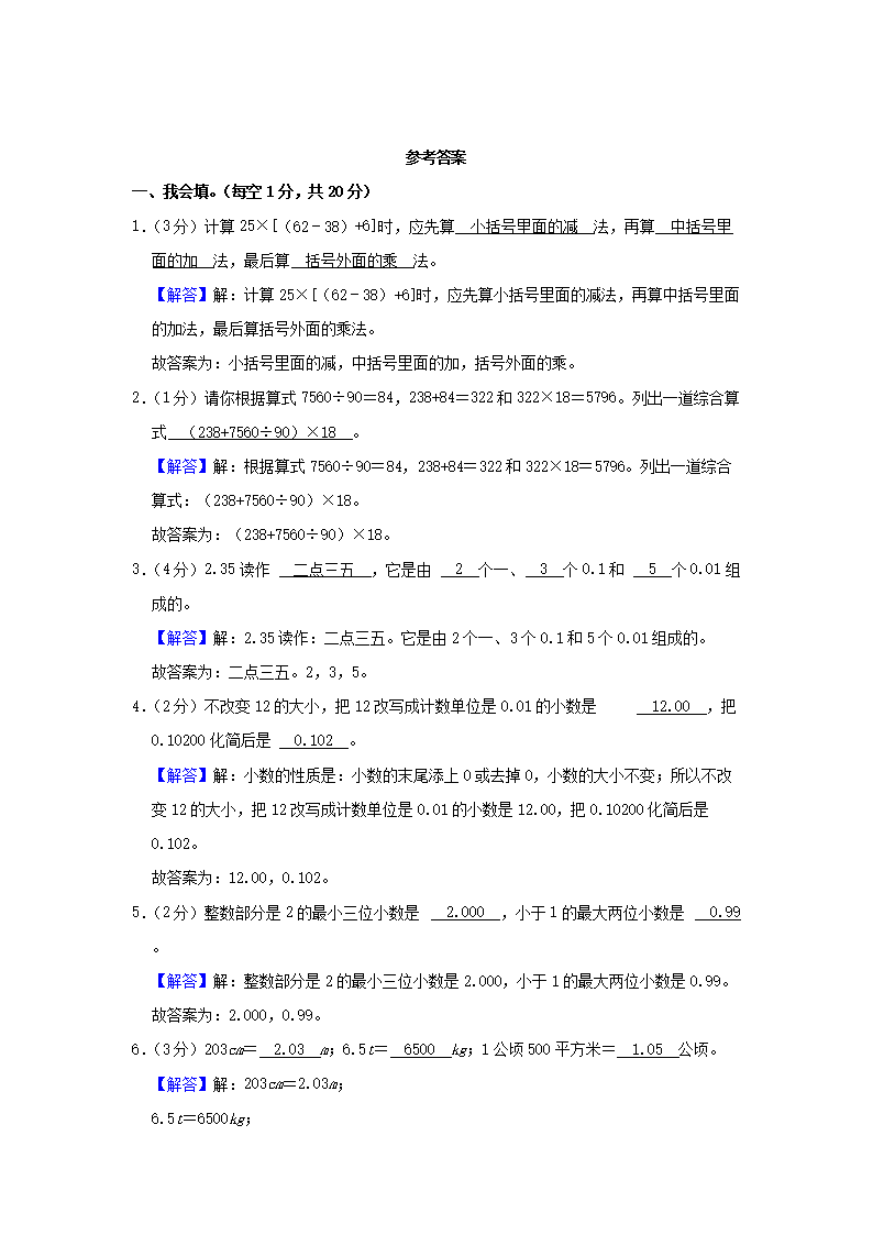 Removed_2021-2022开云kaiyun(中国)年江西省南昌市红谷滩区四年级下开云kaiyun(中国)期期中数开云kaiyun(中国)真题及答�?.png
