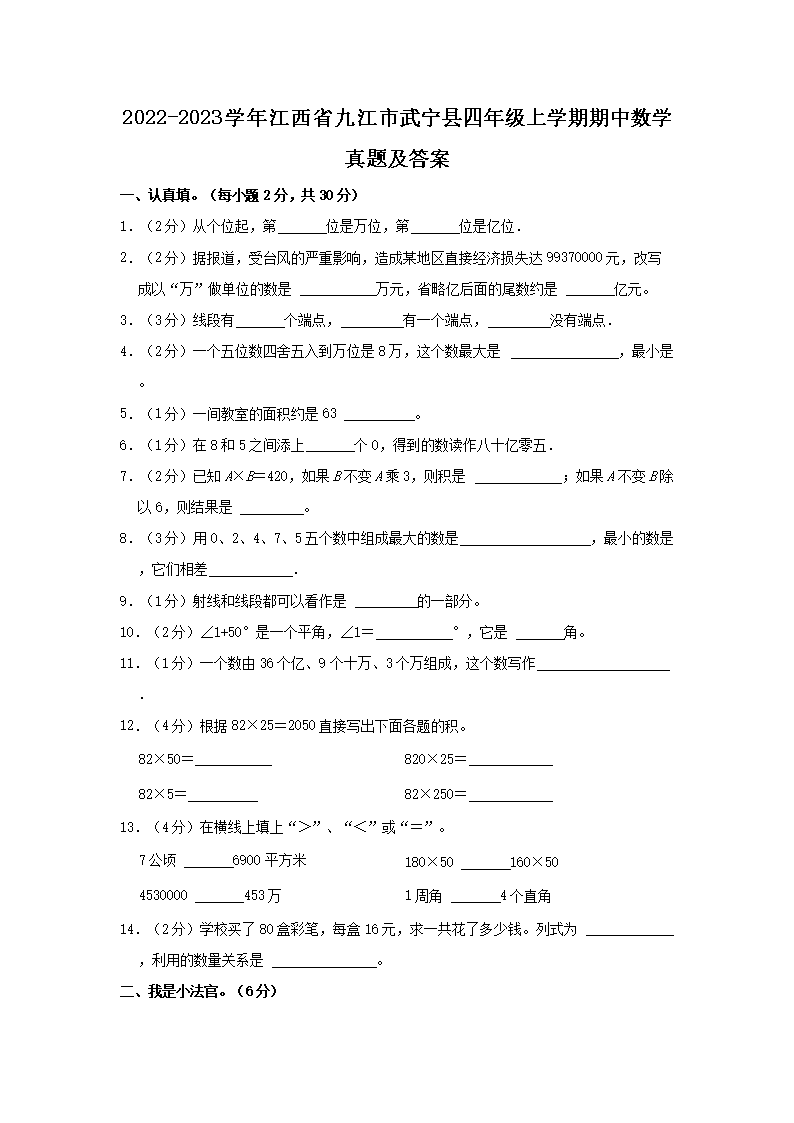 Removed_2022-2023开云kaiyun(中国)年江西省九江市武宁县四年级上开云kaiyun(中国)期期中数开云kaiyun(中国)真题及答案1.png