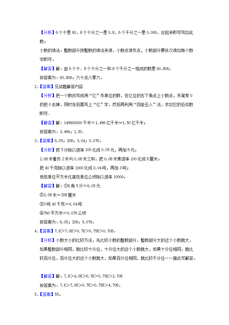Removed_2022-2023学年江西省宜春市万载县四年级下学期期末数学真题及答案5.png