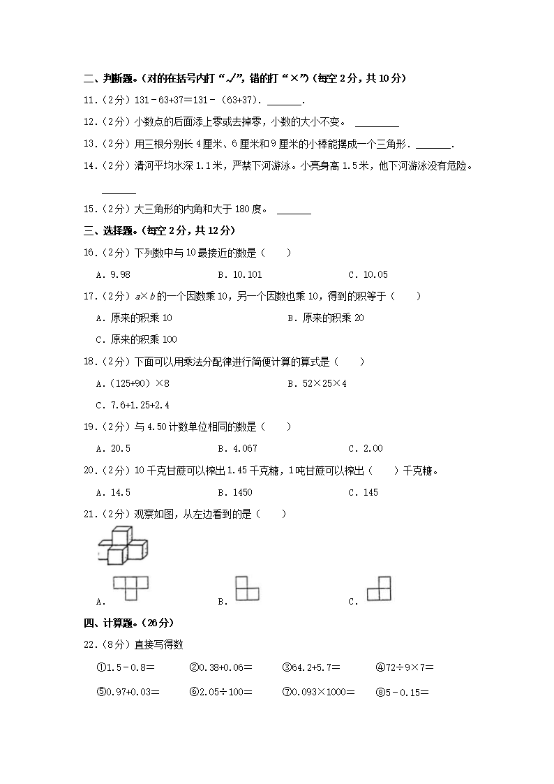 Removed_2022-2023学年江西省宜春市万载县四年级下学期期末数学真题及答案2.png