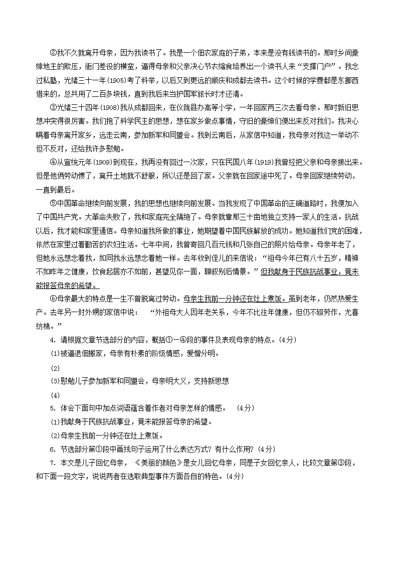 Removed_2023-2024学年河南省南阳市宛城区八年级上学期期中语文试题及答案3.png
