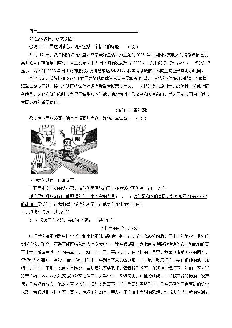 Removed_2023-2024学年河南省南阳市宛城区八年级上学期期中语文试题及答案2.png