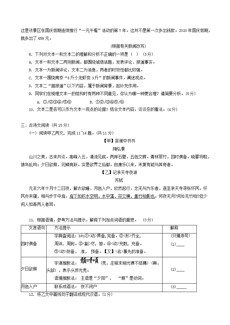 Removed_2023-2024学年河南省南阳市宛城区八年级上学期期中语文试题及答案5.png