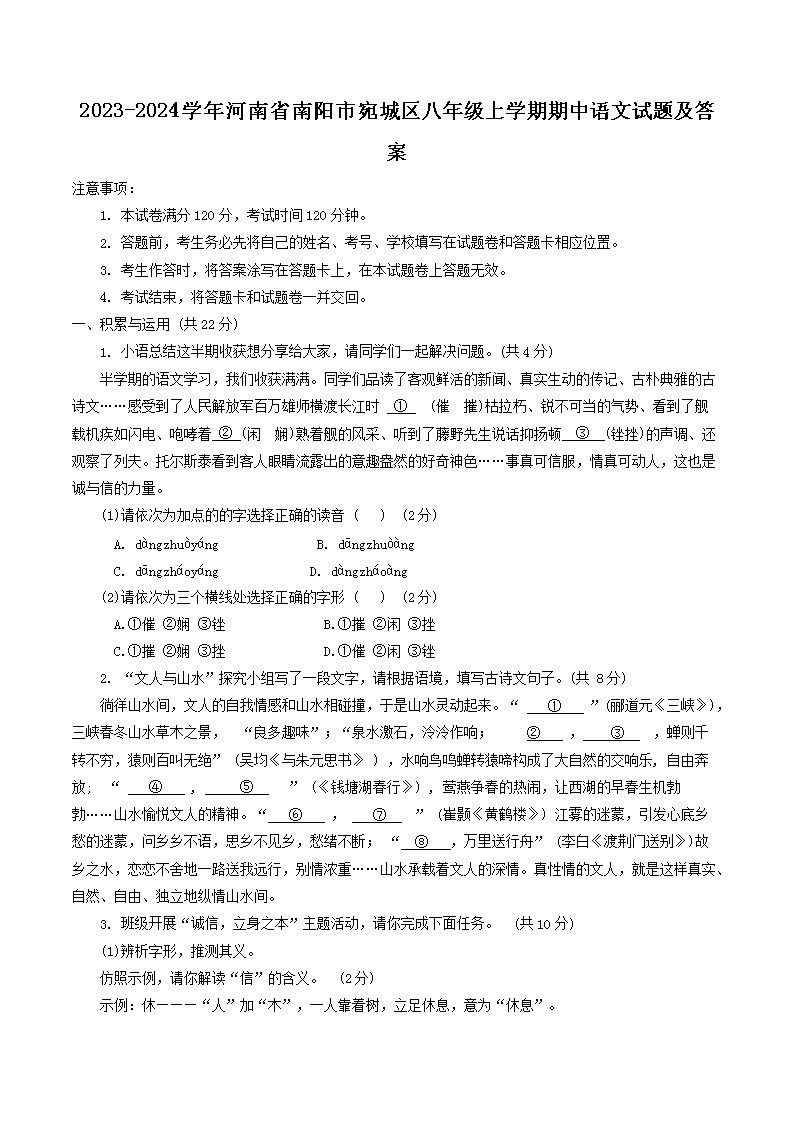 Removed_2023-2024学年河南省南阳市宛城区八年级上学期期中语文试题及答案1.png