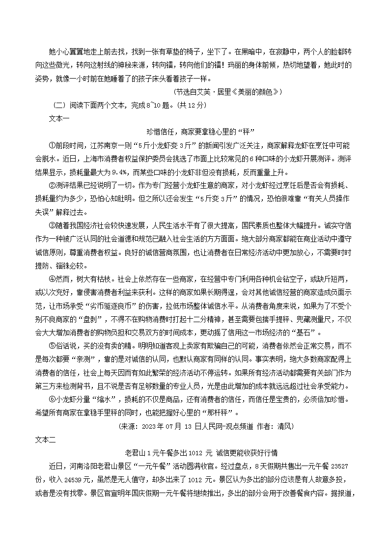 Removed_2023-2024学年河南省南阳市宛城区八年级上学期期中语文试题及答案4.png