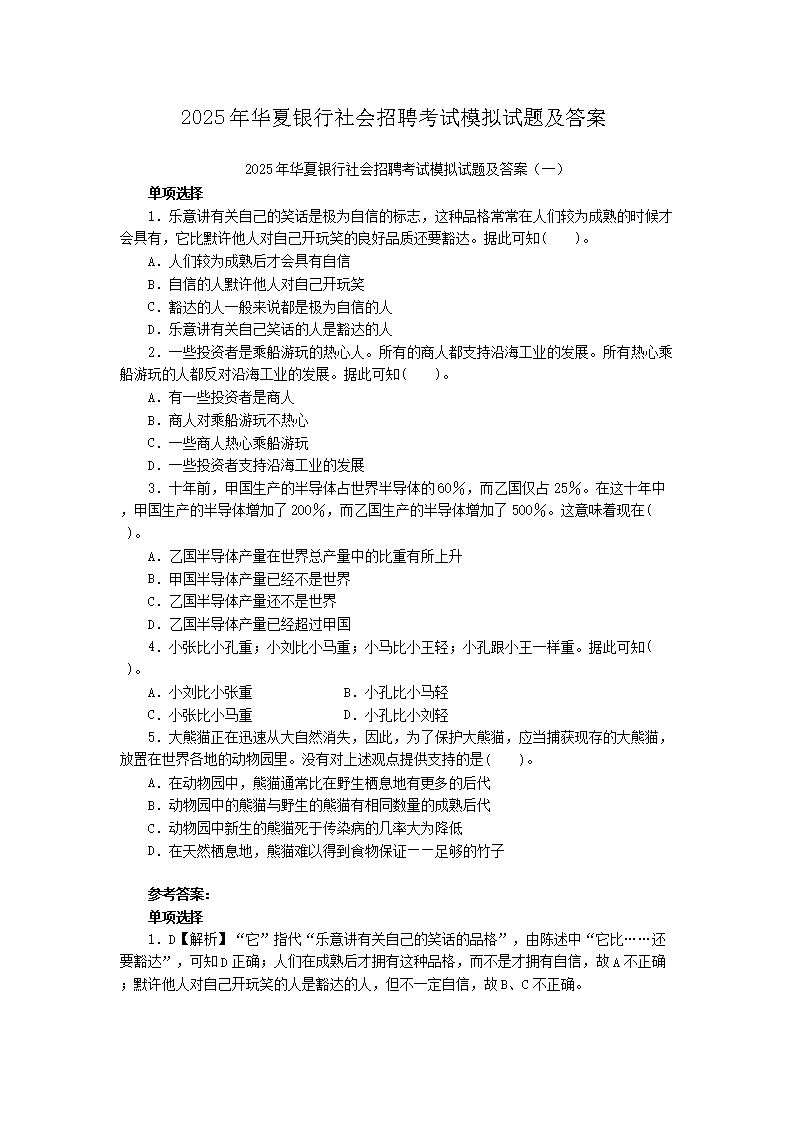 Removed_2025年华夏银行社会招聘考试模拟试题及答�?.png