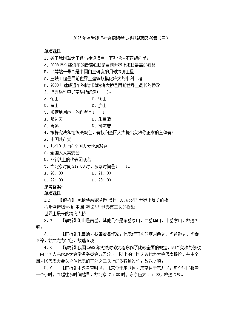 Removed_2025年浦发银行社会招聘考试模拟试题及答�?.png