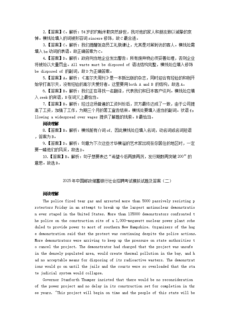 Removed_2025年中国邮政储蓄银行社会招聘考试模拟试题及答�?.png