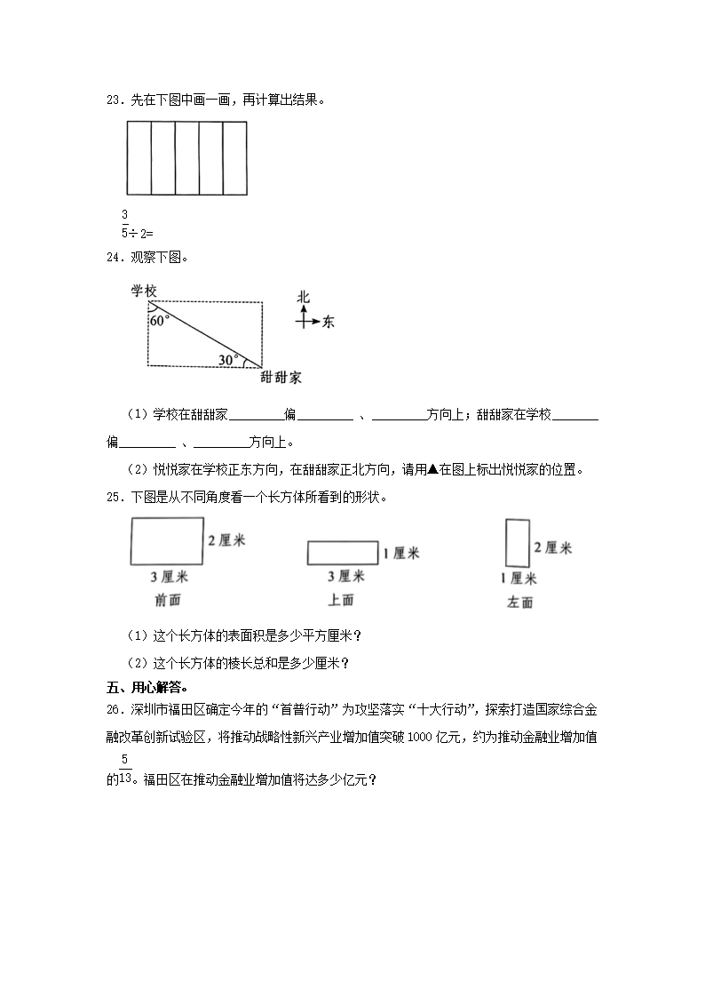 Removed_2022-2023开云kaiyun(中国)年广东深圳福田区五年级下册数开云kaiyun(中国)期末试卷及答案北师大�?.png