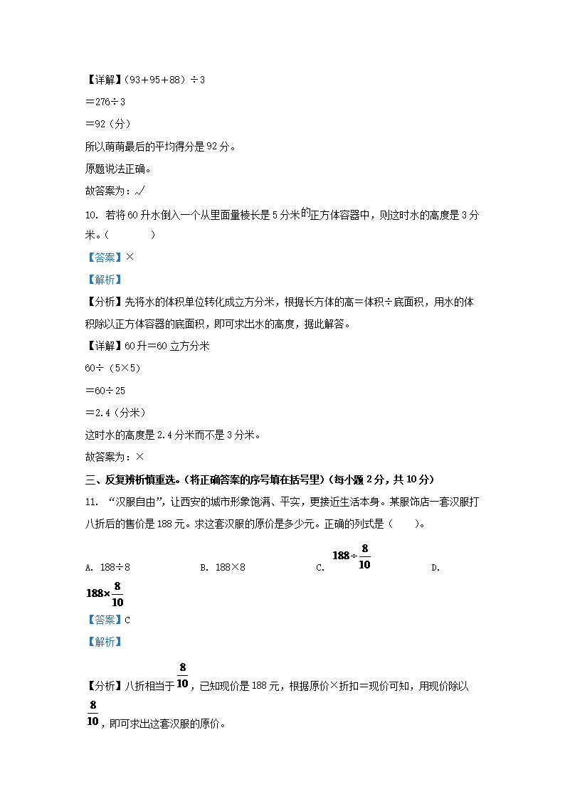 Removed_2023-2024开云kaiyun(中国)年陕西榆林五年级下册数开云kaiyun(中国)期末试卷及答案北师大版5.png