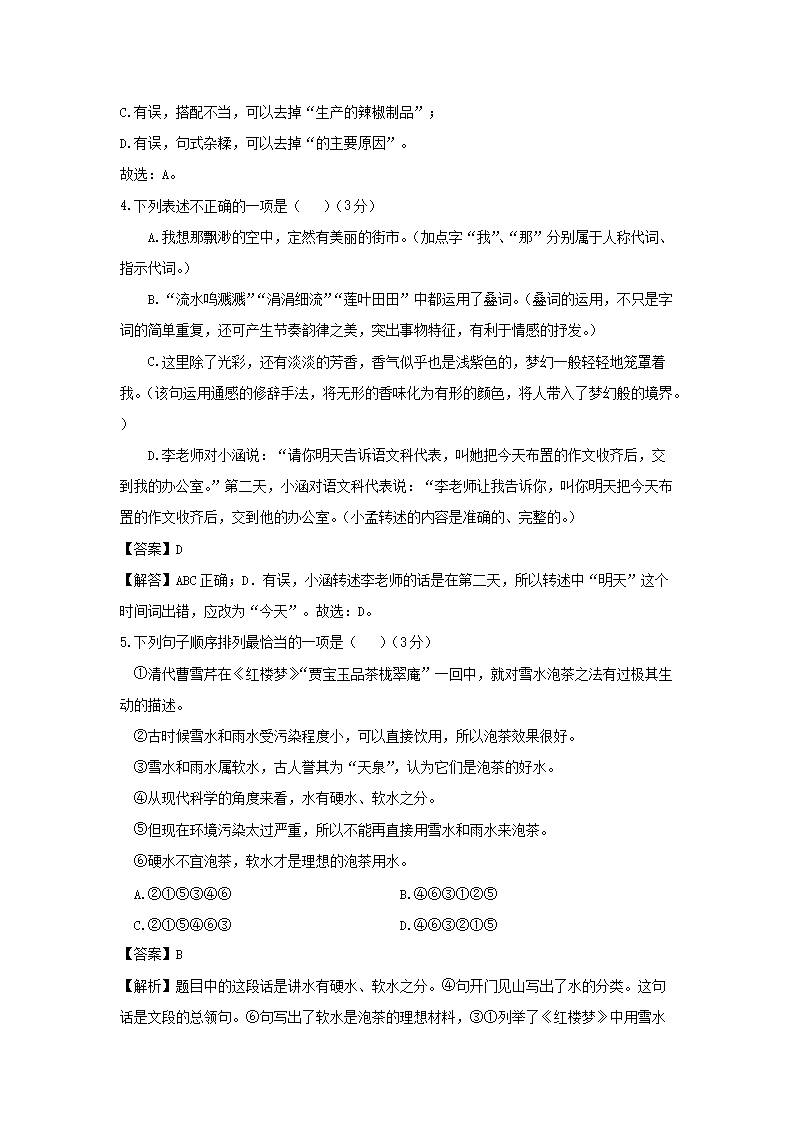 2022-2023开云kaiyun(中国)年七年级上册语文第六单元试卷及答案A卷人教部编版2.png