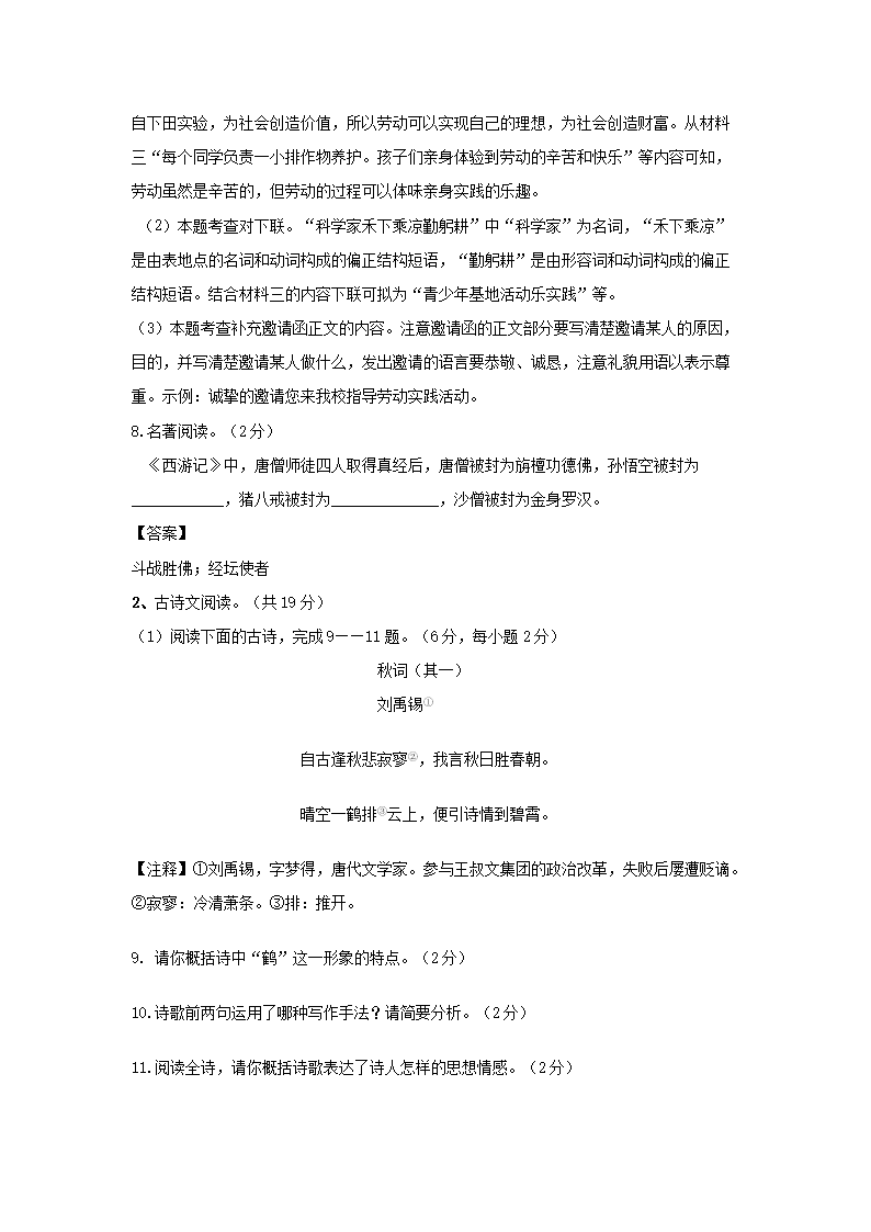 2022-2023开云kaiyun(中国)年七年级上册语文第六单元试卷及答案A卷人教部编版5.png