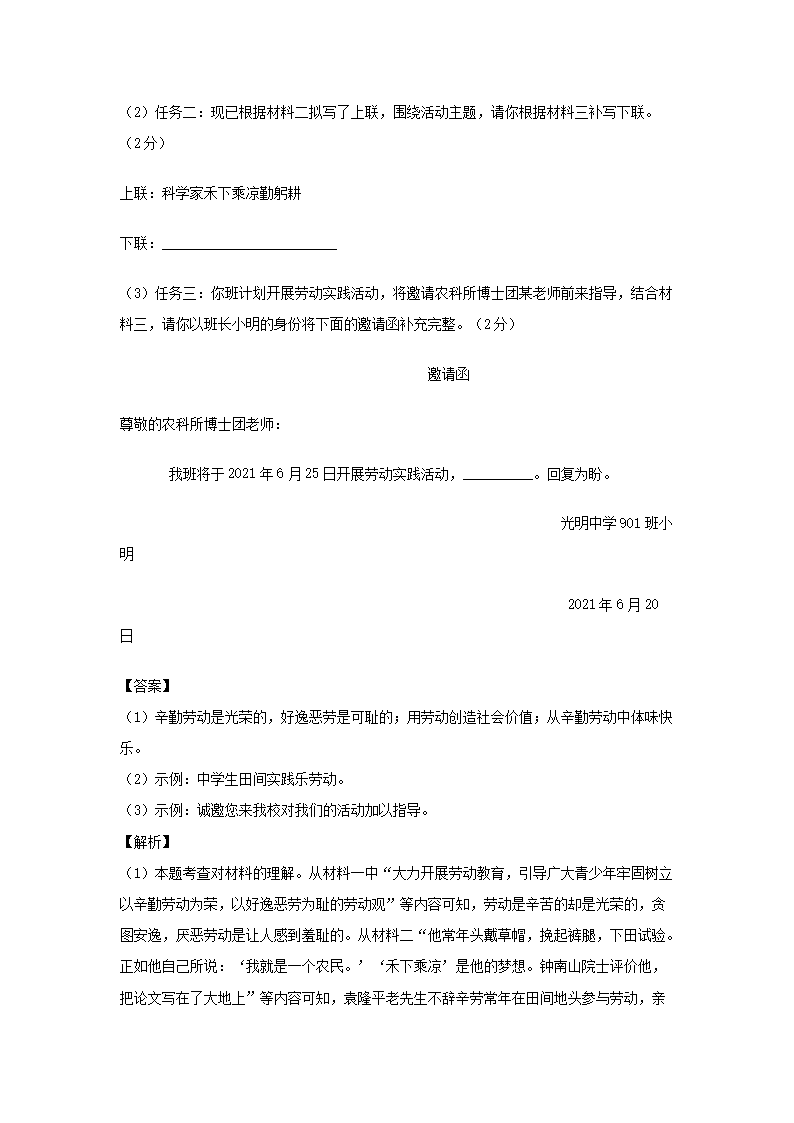 2022-2023开云kaiyun(中国)年七年级上册语文第六单元试卷及答案A卷人教部编版4.png