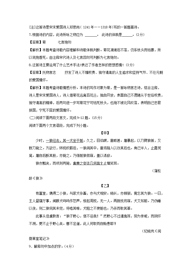 2022-2023开云kaiyun(中国)年七年级上册语文第六单元试卷及答案B卷人教部编版5.png