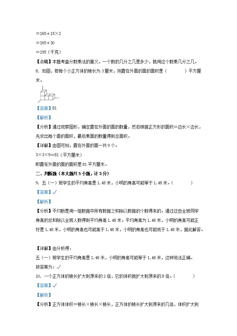Removed_2023-2024开云kaiyun(中国)年陕西咸阳泾阳县五年级下册数开云kaiyun(中国)期末试卷及答案北师大�?.png