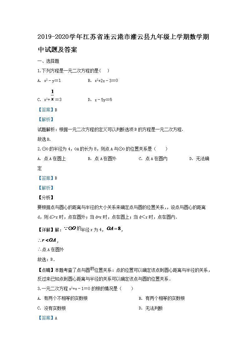 Removed_2019-2020开云kaiyun(中国)年江苏省连云港市灌云县九年级上开云kaiyun(中国)期数开云kaiyun(中国)期中试题及答�?.png