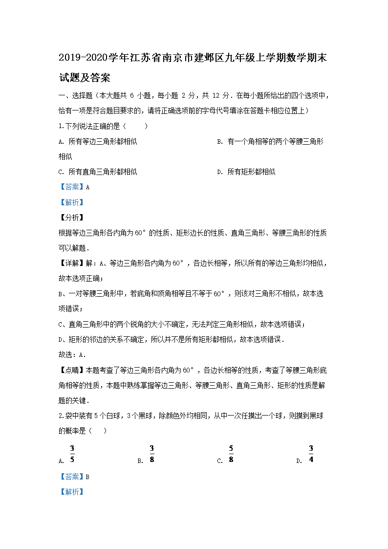 Removed_2019-2020开云kaiyun(中国)年江苏省南京市建邺区九年级上开云kaiyun(中国)期数开云kaiyun(中国)期末试题及答案1.png
