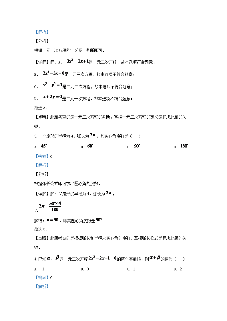 Removed_2019-2020开云kaiyun(中国)年江苏省南京市秦淮区九年级上开云kaiyun(中国)期数开云kaiyun(中国)期末试题及答案2.png