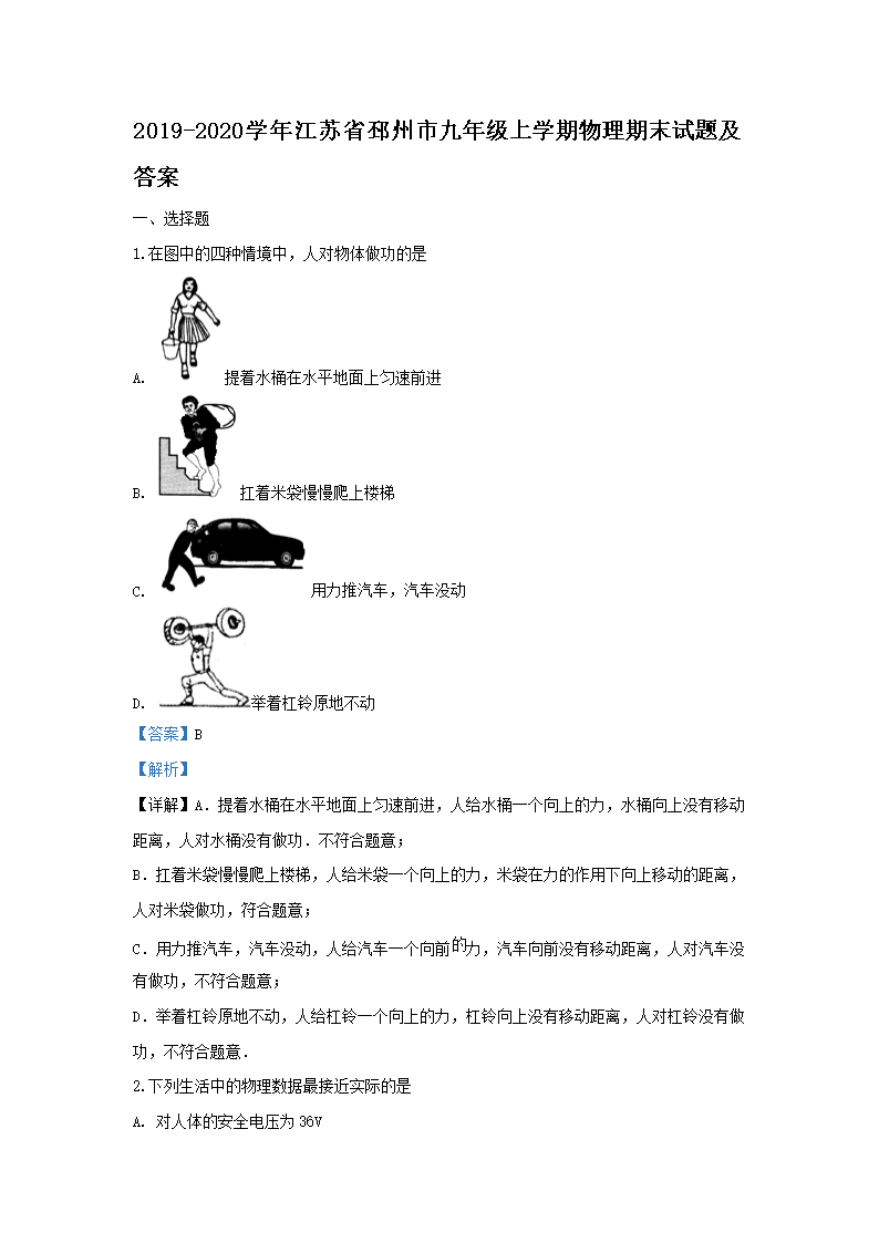 Removed_2019-2020学年江苏省邳州市九年级上学期物理期末试题及答�?.png