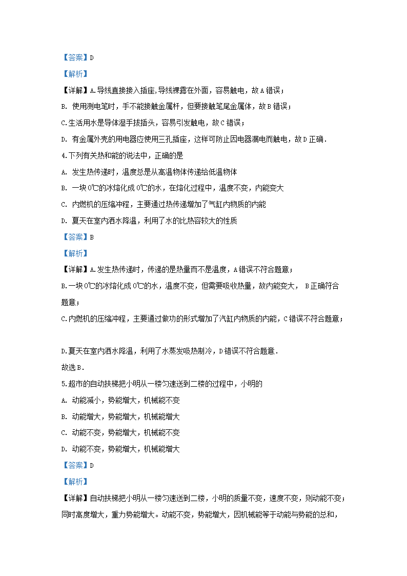 Removed_2019-2020学年江苏省邳州市九年级上学期物理期末试题及答�?.png
