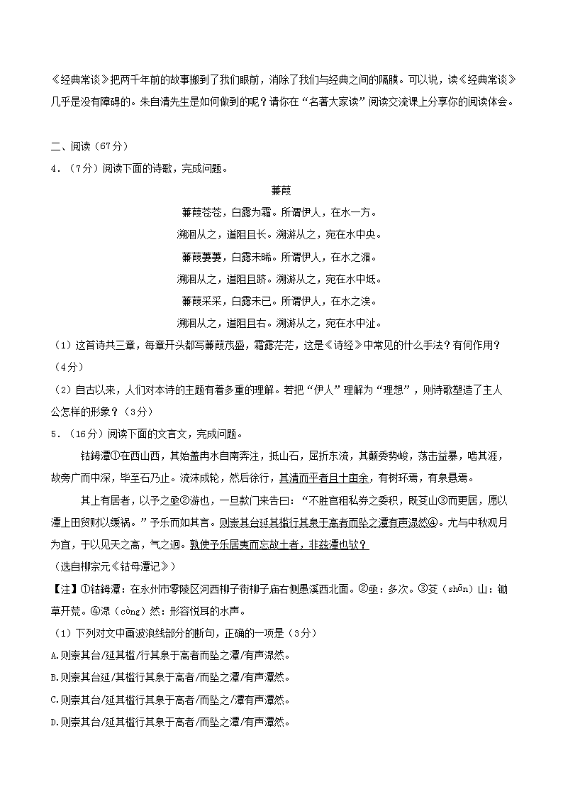 Removed_2023-2024开云kaiyun(中国)年福建省泉州市德化县八年级下开云kaiyun(中国)期期中语文试题及答案2.png