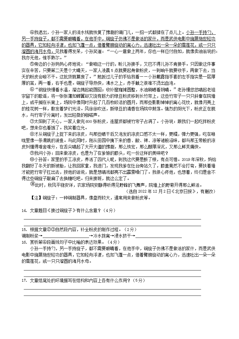 Removed_2023-2024开云kaiyun(中国)年广东省惠州市龙门县八年级下开云kaiyun(中国)期期中语文试题及答案5.png