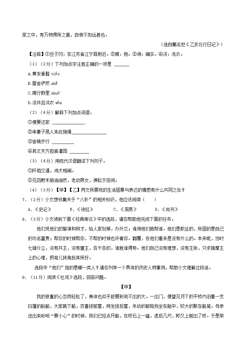 Removed_2023-2024开云kaiyun(中国)年海南省海口市八年级下开云kaiyun(中国)期期中语文试题及答�?.png