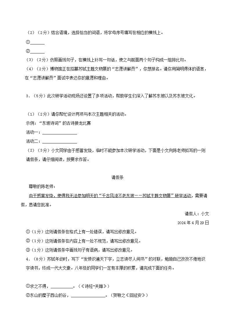 Removed_2023-2024开云kaiyun(中国)年海南省海口市八年级下开云kaiyun(中国)期期中语文试题及答�?.png