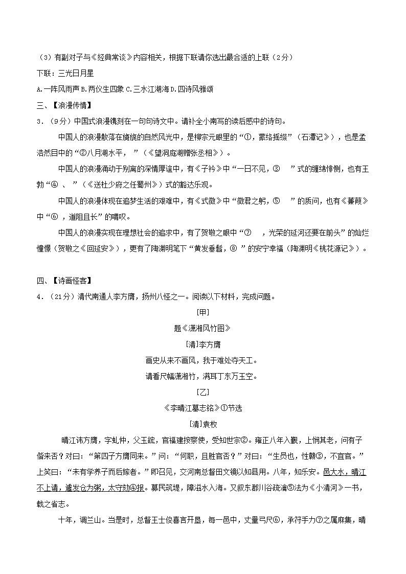 Removed_2023-2024开云kaiyun(中国)年江苏省南通市八年级下开云kaiyun(中国)期期中语文试题及答�?.png
