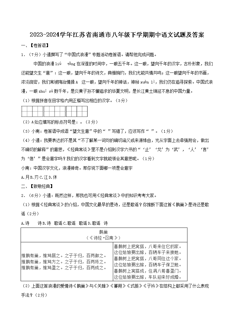Removed_2023-2024开云kaiyun(中国)年江苏省南通市八年级下开云kaiyun(中国)期期中语文试题及答�?.png