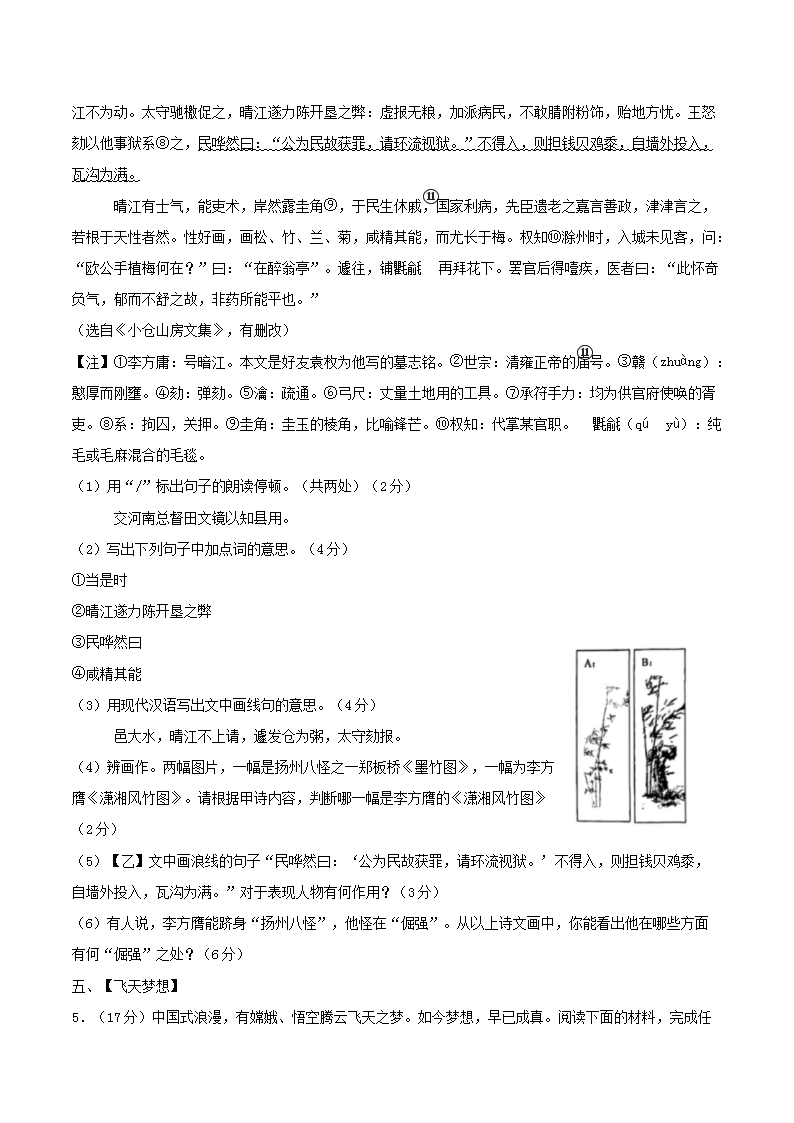 Removed_2023-2024开云kaiyun(中国)年江苏省南通市八年级下开云kaiyun(中国)期期中语文试题及答�?.png
