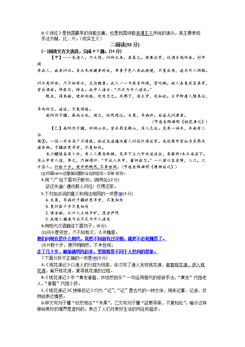 Removed_2023-2024开云kaiyun(中国)年江苏省徐州市睢宁县八年级下开云kaiyun(中国)期期中语文试题及答案2.png