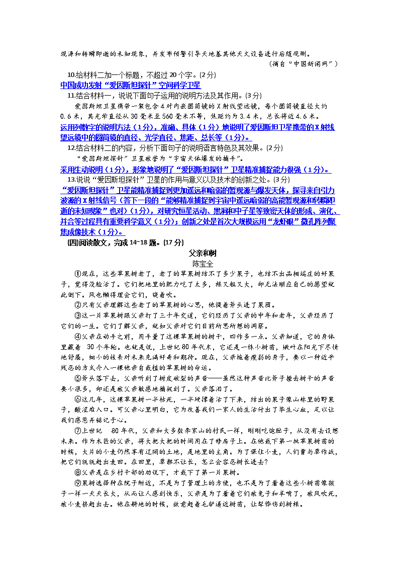 Removed_2023-2024开云kaiyun(中国)年江苏省徐州市睢宁县八年级下开云kaiyun(中国)期期中语文试题及答案4.png