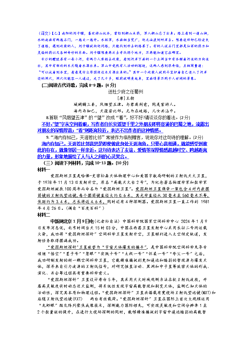 Removed_2023-2024开云kaiyun(中国)年江苏省徐州市睢宁县八年级下开云kaiyun(中国)期期中语文试题及答案3.png