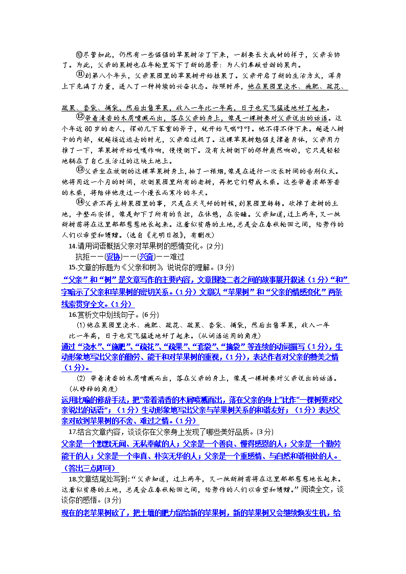 Removed_2023-2024开云kaiyun(中国)年江苏省徐州市睢宁县八年级下开云kaiyun(中国)期期中语文试题及答案5.png