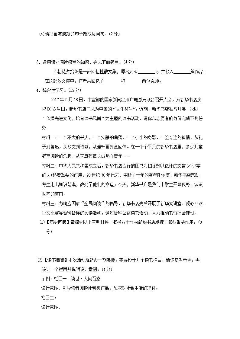 2022-2023學(xué)年七年級上冊語文第三單元試卷及答案2.png
