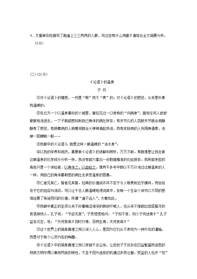 2022-2023學(xué)年七年級上冊語文第三單元試卷及答案5.png