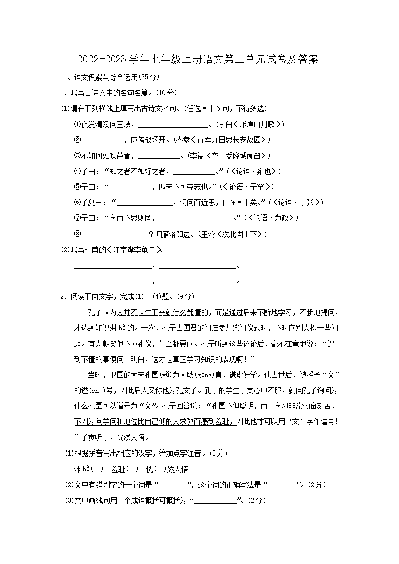 2022-2023學(xué)年七年級上冊語文第三單元試卷及答案1.png