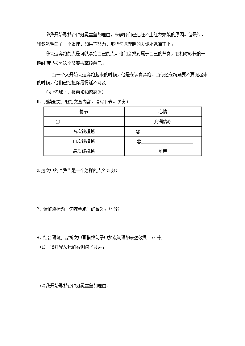 2022-2023學(xué)年七年級上冊語文第三單元試卷及答案4.png
