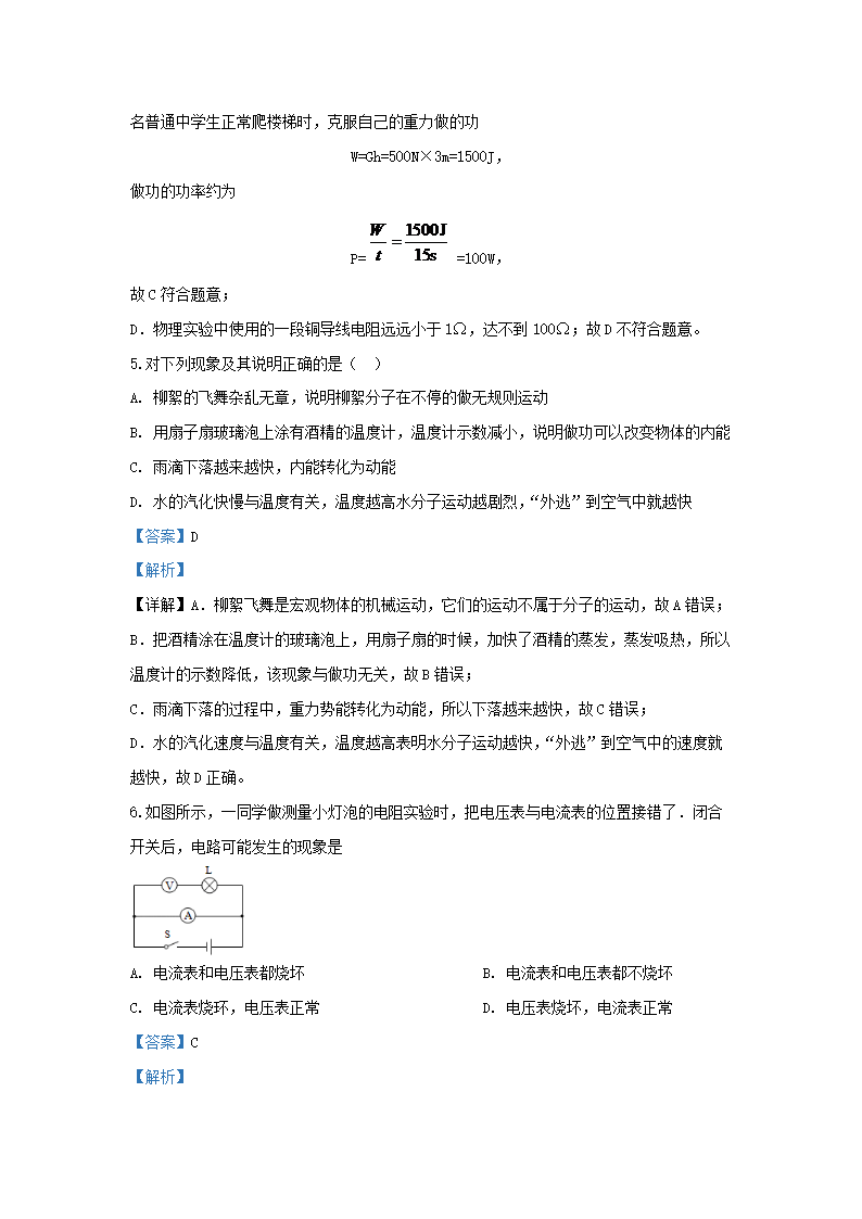 Removed_2019-2020开云kaiyun(中国)年江苏省苏州市吴江区九年级上开云kaiyun(中国)期物理期末试题及答案3.png