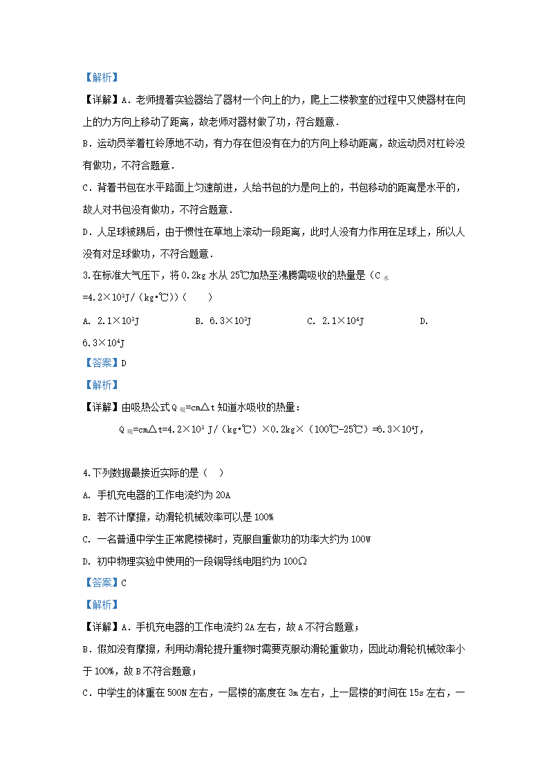 Removed_2019-2020开云kaiyun(中国)年江苏省苏州市吴江区九年级上开云kaiyun(中国)期物理期末试题及答案2.png