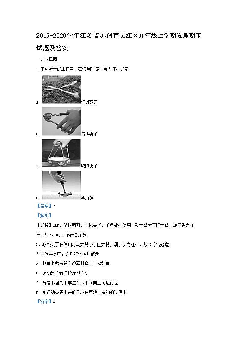 Removed_2019-2020开云kaiyun(中国)年江苏省苏州市吴江区九年级上开云kaiyun(中国)期物理期末试题及答案1.png
