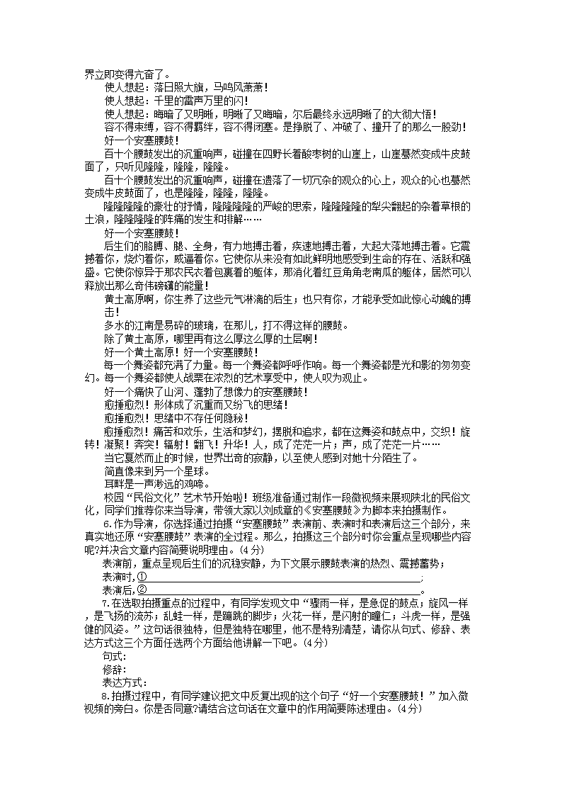 Removed_2022-2023开云kaiyun(中国)年河南省洛阳市涧西区八年级下开云kaiyun(中国)期期中语文试题及答案3.png