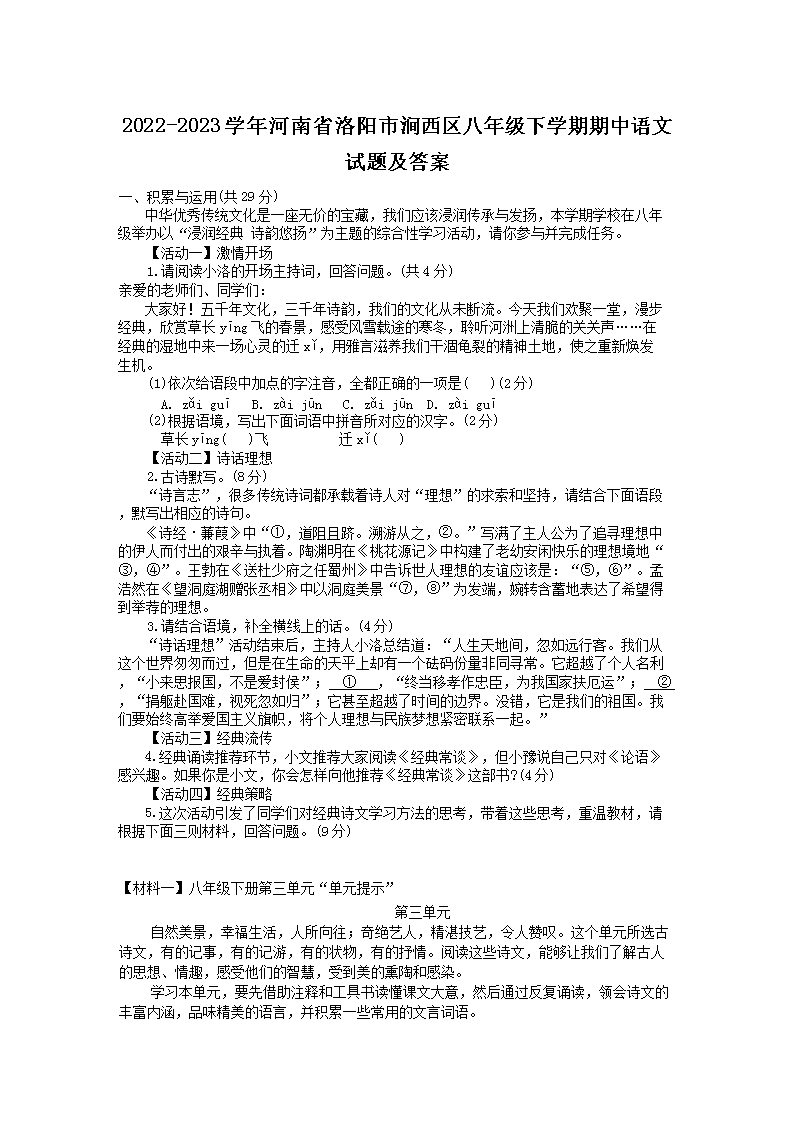 Removed_2022-2023开云kaiyun(中国)年河南省洛阳市涧西区八年级下开云kaiyun(中国)期期中语文试题及答案1.png