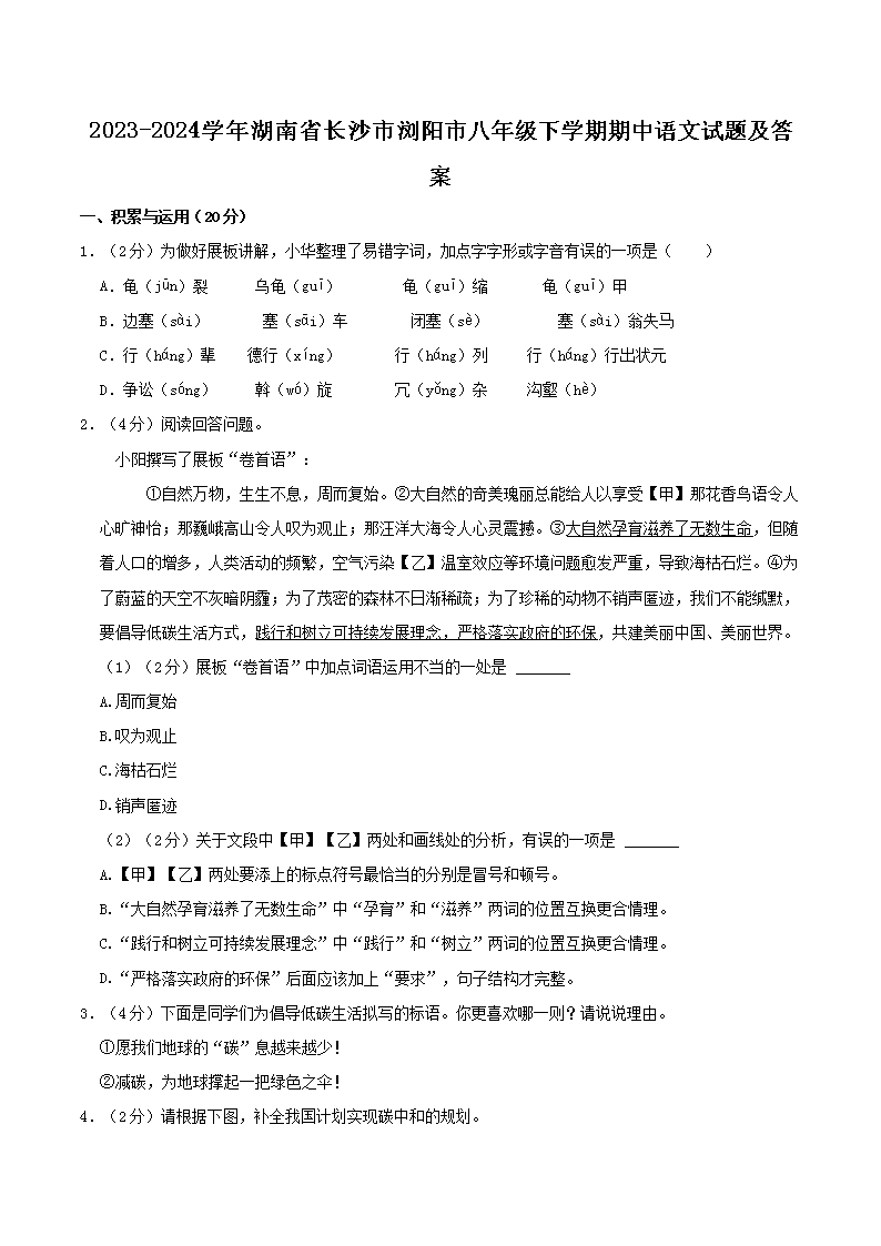 Removed_2023-2024开云kaiyun(中国)年湖南省长沙市浏阳市八年级下开云kaiyun(中国)期期中语文试题及答案1.png