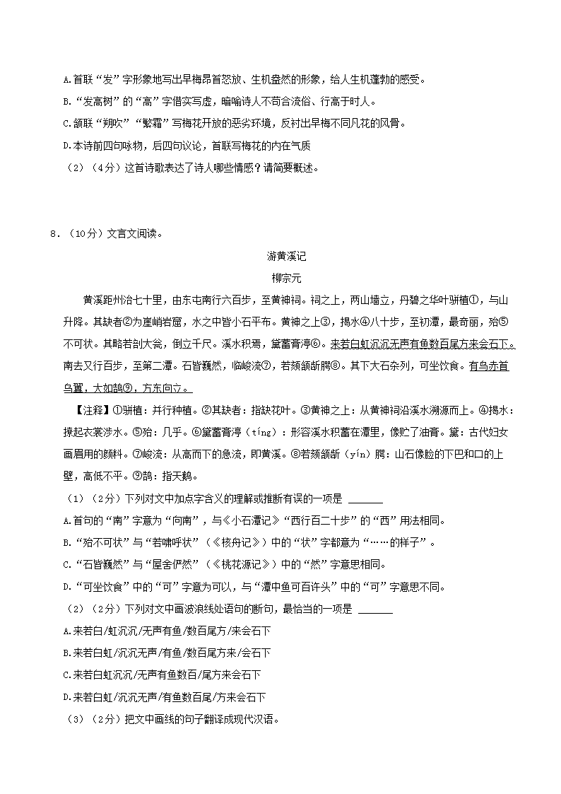 Removed_2023-2024开云kaiyun(中国)年湖南省长沙市浏阳市八年级下开云kaiyun(中国)期期中语文试题及答案3.png