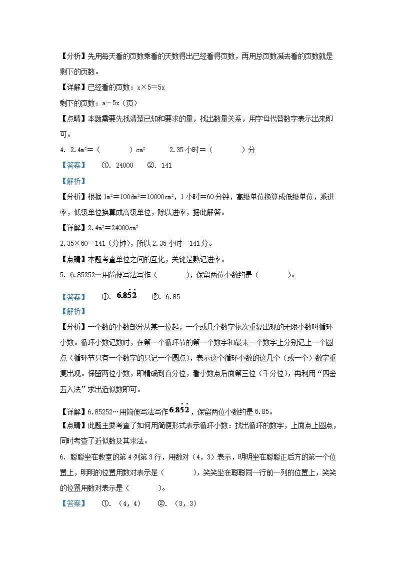 Removed_2022-2023学年浙江金华市五年级上册数学期末试卷及答案人教版2.png