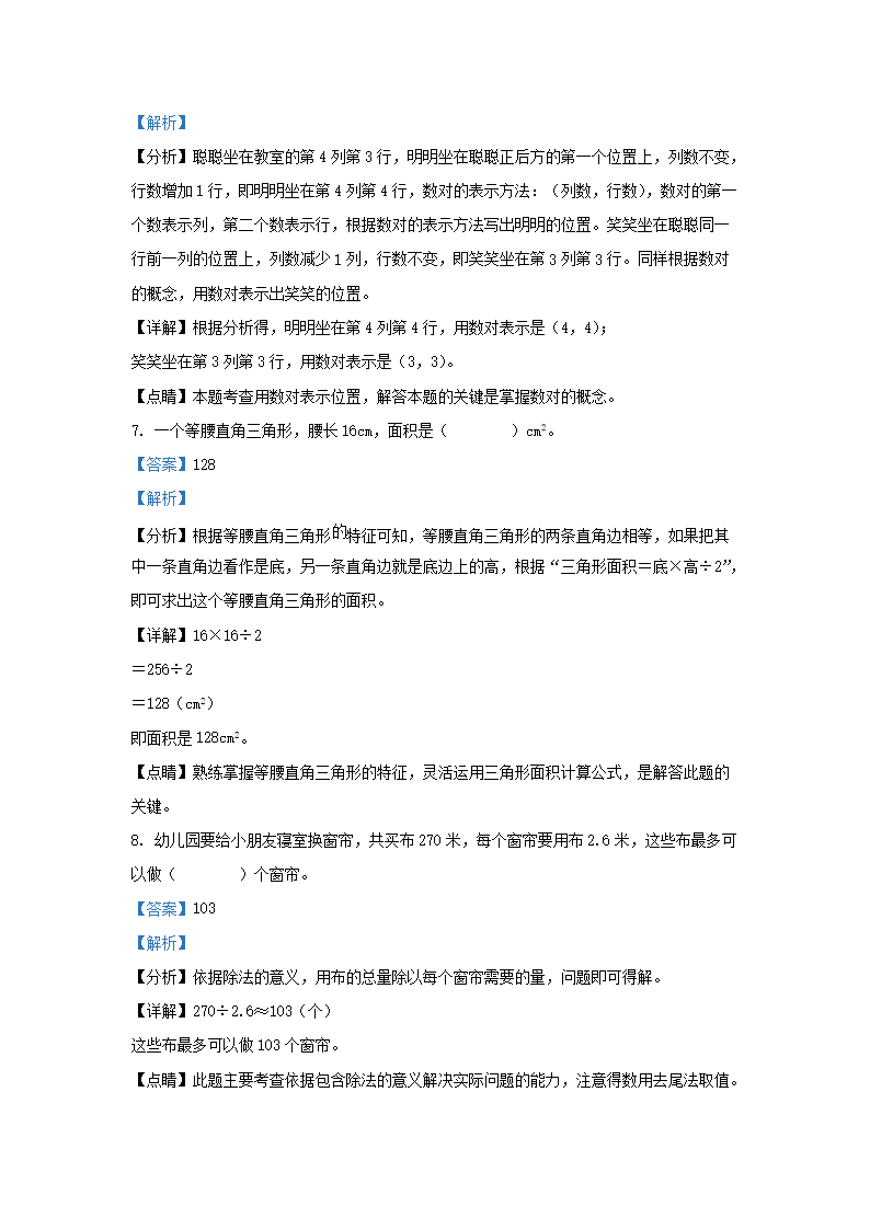 Removed_2022-2023学年浙江金华市五年级上册数学期末试卷及答案人教版3.png