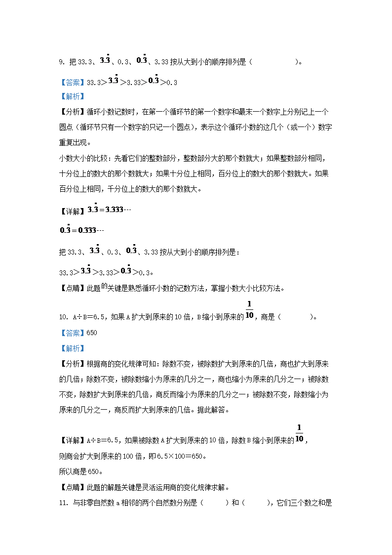 Removed_2022-2023学年浙江金华市五年级上册数学期末试卷及答案人教版4.png