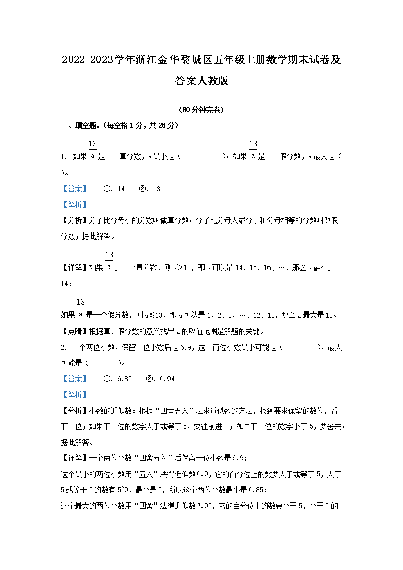 Removed_2022-2023学年浙江金华婺城区五年级上册数学期末试卷及答案人教版1.png